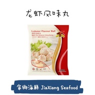 龍蝦風味丸 LOBSTER FLAVOUR BALL [KLANG / KL VALLEY ONLY]