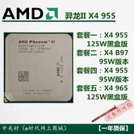 AMD X4 955 965 970 CPU 黑盒版本、羿龍X4 B97 955 95W版本 AM3