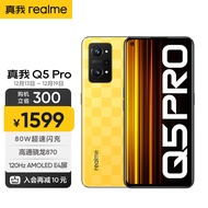 realme真我Q5 Pro 80W超速闪充 骁龙870处理器 120Hz AMOLED E4 旗舰屏 8GB+128GB 夏日燃擎 5G智能手机