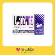 Lysozyme 溶菌酶 (抗炎酶酵素) 90MG 20粒膠囊