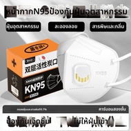 TAODUN | หน้ากากคาร์บอนแอคทิเวตป้องกันฝุ่นและสารพิษ N95