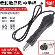 GORDAK/GORDAK 958D Desoldering Hot Air Gun Eight Holes/Soft Plug Handle Sleep 968D863 Handle Air Gun