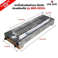 BIGSUN เตาย่าง ใช้แก๊ส ไร้ควัน สแตนเลส BBQ-923 XL ขนาดตัวเตา 39x115x25 ซม. ขนาดตะแกรงย่าง 23x98 ซม. 