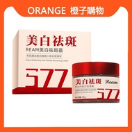 [Same Style As Xiaohongshu] 577 Cream 50g Moisturizing Brighten Skin Tone 577
