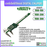 **พร้อมส่ง เวอร์เนียร์ดิจิตอล คาลิปเปอร์ดิจิตอล เวอร์เนียร์คาลิปเปอร์ อินไซส์ (INSIZE) รุ่น 1108-150