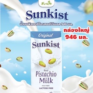 ซันคิสท์ นมพิสทาชิโอ 946 มล. Sunkist Pistachio milk 946 ml.