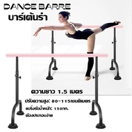 บาร์เต้นรำ ปรับความสูงได้ เต้นรำ Barre บาร์เสาปรับความสูงเหล็กฟิตเนสยิมที่บ้าน ความยาว 1.5 เมตร Danc