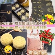 著名馬來西亞 品牌 Duria榴冠王 貓山王榴槤冰皮月餅  炭黑貓山王榴槤冰皮月餅