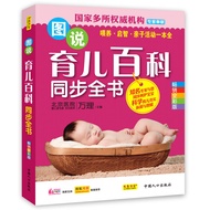 SG汉舟书店★《图说育儿百科同步全书》★万理 主编【育儿YEZS Parenting】Hzbook Chinese Book中文图书Hzbook华文书局Bookstore Bookshop