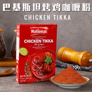 Straw Straw Tikka Roast Chicken Masera Curry Powder Pakistan Imported Seasoning Powder Chicken Wings
