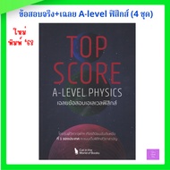 (Real A-LEVEL Exam) | TOP SCORE PHYSICS Exam Answers LEVEL