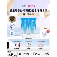 National Day Travel Season Biore Biore Biore Moisturizing Sunscreen Moisturizing Honey 50g * 2 * 3 B