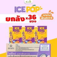 [ยกลัง36ซอง] ดอยคำ ICE POP ไอซ์ป๊อป เครื่องดื่มหวานเย็นรสผลไม้ 85 มล.