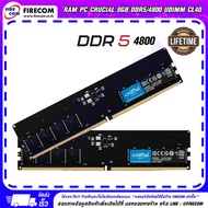 แรม RAM PC Crucial 8Gb DDR5/4800 UDIMM CL40 (CCL-CT8G48C40U5) สามารถออกใบกำกับภาษีได้