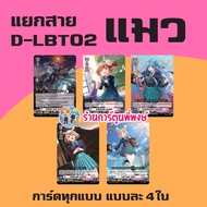 Pre (เริ่มส่ง ต้น มี.ค.68) แวนการ์ด VGT-D-LBT02 Lyrical Booster 02: Its a New School Term! Vanguard 