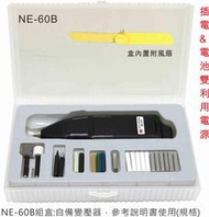 陸大 魔擦磨鑽(可插電)多功能電動研磨機&工業專用電動橡皮擦/刻模機/雕刻機/修指甲/砂輪機/NE-60B(台製)