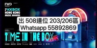 KKBOX香港風雲榜 2024
