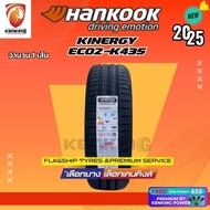 ยางรถยนต์ HANKOOK 175/50 R15 KINERGY ECO2-K435 ยางใหม่ปี 2025✨ ( 1 เส้น) FREE!! จุ๊บยาง PREMIUM