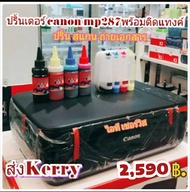 ปริ้นเตอร์ canon mp 287มือสองสภาพดีพร้อมติดแทงค์ ปริ้นเทสหัวพิมพ์ 100 %ก่อนส่งสินค้า***พร้อมหมึกเต็ม