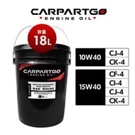 【CARPARTGO 商用車柴油引擎機油 15W40 / 10W40 CK-4 CJ-4 CI-4 CF-4【18公升】