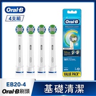 德國百靈Oral-B-基礎清潔杯型彈性刷頭(4入)EB20-4