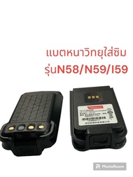 แบตเตอร์รี่วิทยุใส่ซิมแบตหนาN58/N59/I59แบตตอรี่3000mAhมี่รูชาร์จUSBได้
