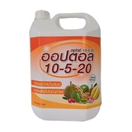 ปุ๋ยน้ำ 10-5-20 ออปตอล (แกลลอน 5 ลิตร) สูตรบำรุงผล เร่งแป้งและน้ำตาล ขยายผล ต้นไม่โทรม พืชสามารถนำไป