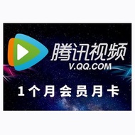騰訊視頻VIP月卡(1個月會員)