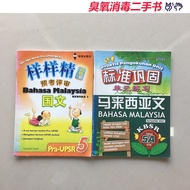 1131 Elementary school Fifth Grade (2 Books) Chinese EPH Sample Essence Standard Consolidated Hua Xi