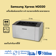 Samsung Xpress M2020 (มือสอง) เครื่องพิมพ์เลเซอร์ขาว-ดำ รับประกัน 3 เดือน แถมอุปกรณ์ครบ พร้อมใช้งาน