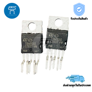 TDA2050 IC 5 ขา แท้ใหม่ (ราคาต่อ 1 ชิ้น) มีสินค้าพร้อมส่งในไทย