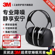 3M X5A隔音耳罩降噪隔音睡觉防噪音呼噜睡眠用 黑色可旋转降噪37db耳罩 1副装