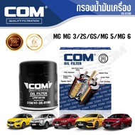 กรองน้ำมันเครื่อง MG MG3 MG5 MG6 MG ZS(ไม่มี TURBO) เอ็มจี, ไส้กรอง COM