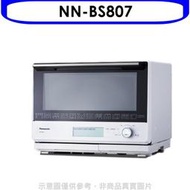 《可議價》Panasonic國際牌【NN-BS807】30公升蒸氣烘烤水波爐微波爐