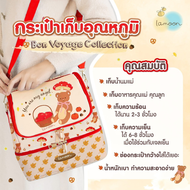 Lamoon Cozy Autumn กระเป๋าเก็บอุณหภูมิ โคซี่ ออทัมน์