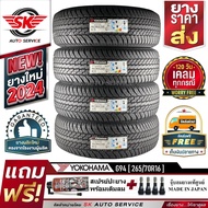 YOKOHAMA ยางรถยนต์ 265/70R16 (กระบะขอบ16) รุ่น GEOLANDAR G94  4 เส้น ( ใหม่กริ๊ปปี2024)