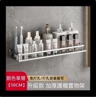 全城熱賣 - 【銀色單層】壁掛式掛架衛生間置物架（升級護欄-50cm）