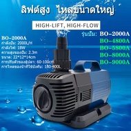 SOBO 18W 2000L/H BO-2000A  ปั๊มความถี่ตัวแปรประหยัดพลังงาน ปั๊มพิพิธภัณฑ์สัตว์น้ำ ปั๊มบ่อปลา ปั๊มจุ่