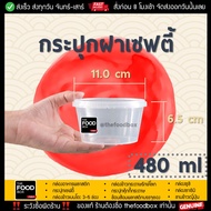 thefoodbox กระปุก เซฟตี้ ฝาล็อค (LS480) กระปุกใส่คุกกี้ กระปุกน้ำพริก superware [100 ใบ]