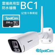 專案3入組 SpotCam BC1 網路攝影機+SpotCam 記憶卡 256GB