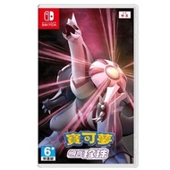 Nintendo Switch 寶可夢 晶燦鑽石