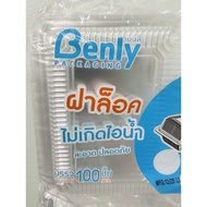 Benly (Pack) 100 Pieces Clear Box Lock Cover Model BL-104A For Food And Snacks Size 13x16.5x6cm Capa