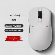 AJAZZ AJ179 Apex ไร้สายสามโหมดเมาส์สําหรับเล่นเกม PAW3395 Sensor 26kPDI คู่มือวิศวกรรมแบบมีสายน้ําหน