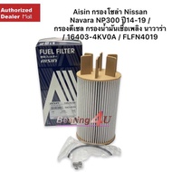 กรองโซล่า Nissan Navara NP300 ปี14-19 / กรองดีเซล กรองน้ำมันเชื้อเพลิง นาวาร่า / 16403-4KV0A / FLFN4