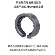 Suitable for dyson/dyson Curling Iron HS01 HS05Airwrap Cleaning Brush Filter Cover Cleaning Brush Ac