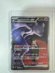 PTCG 日版M2A 超夢ex SAR 237/193