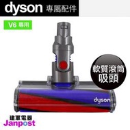 [建軍電器]開發票 全新 Dyson DC74 Fluffy 主吸頭 軟質滾筒 DC62 V6可用