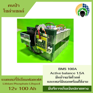 แบตเตอรี่ลิเธียมฟอสเฟต LiFePO4 12v 100Ah ประกอบพร้อมใช้งาน