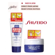 ☆Japan☆Shiseido Urea Skin Care Cream 60g/100g (Direct from Japan) [Ready Stock in Malaysia]资生堂 护手足霜 10%尿酸