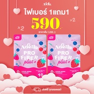 Adella Pro Fiber Plus ไฟเบอร์อเดลล่า ปรับสมดุลลำไส้ แก้ปัญหาท้องผูก ห่อละ 10 ซอง (โปรพิเศษ 1แถม1)